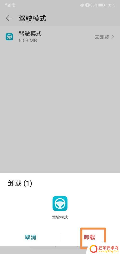 华为手机如何卸载无忧卫士 华为手机如何卸载自带应用软件