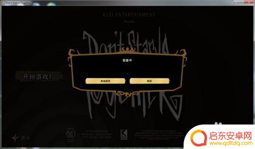 steam饥荒链接怎么进不去 饥荒联机版steam线上无法连接怎么办