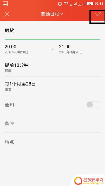 手机闹钟怎么设置日程安卓 手机提醒如何设置每月固定日期