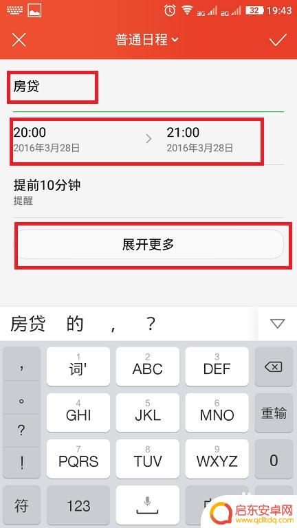 手机闹钟怎么设置日程安卓 手机提醒如何设置每月固定日期