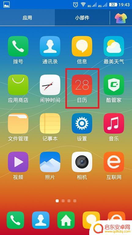 手机闹钟怎么设置日程安卓 手机提醒如何设置每月固定日期