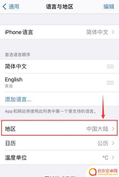 苹果手机如何更改美国地址 苹果手机如何将地区设置为美国