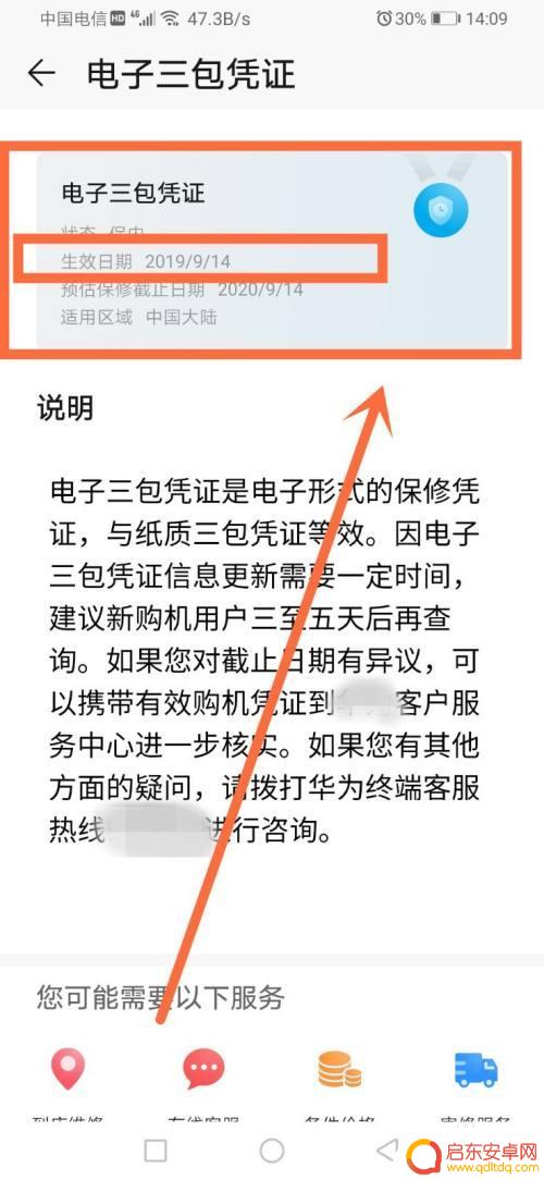 在手机上怎么查手机是什么时候买的 如何查看手机购买日期