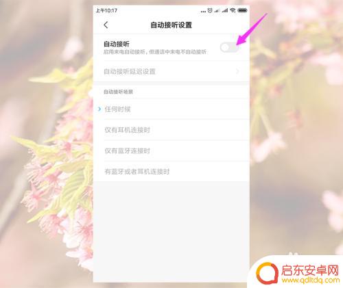 手机蓝牙连接时怎么设置 手机连接蓝牙耳机时如何实现自动接听电话