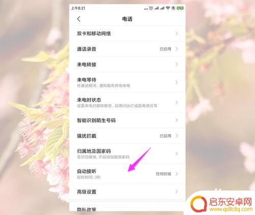 手机蓝牙连接时怎么设置 手机连接蓝牙耳机时如何实现自动接听电话