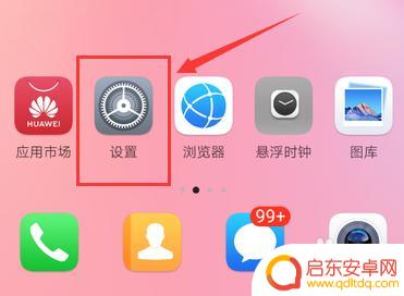 华为手机屏幕休眠时间没有永不 华为手机休眠模式关闭步骤