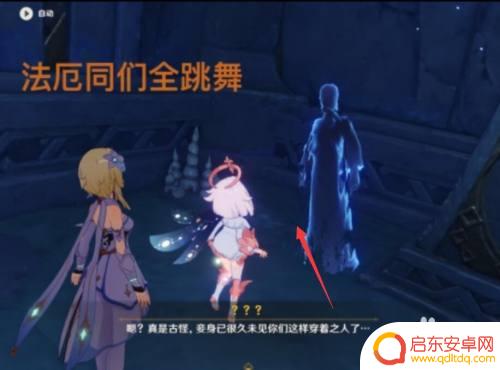 让原神中的角色跳舞 原神法厄同们全跳舞怎么操作