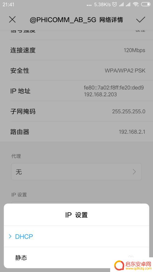 怎么看手机安卓地址 安卓手机怎么查看本机ip地址