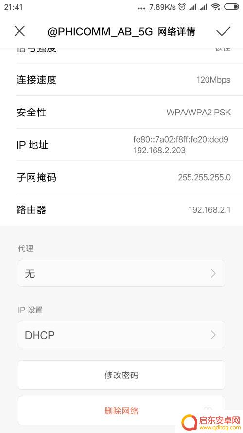 怎么看手机安卓地址 安卓手机怎么查看本机ip地址