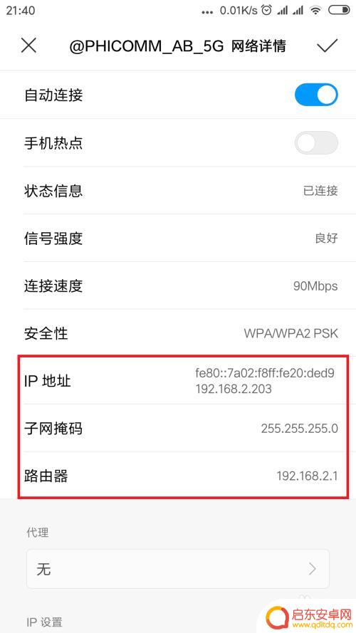 怎么看手机安卓地址 安卓手机怎么查看本机ip地址