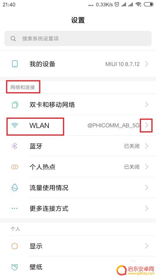 怎么看手机安卓地址 安卓手机怎么查看本机ip地址