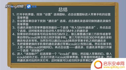 苹果换新手机怎么同步通讯录 苹果怎么同步通讯录到iCloud