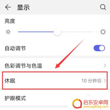 华为手机屏幕休眠时间没有永不 华为手机休眠模式关闭步骤