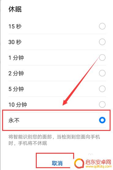 华为手机屏幕休眠时间没有永不 华为手机休眠模式关闭步骤