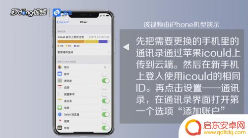 苹果换新手机怎么同步通讯录 苹果怎么同步通讯录到iCloud