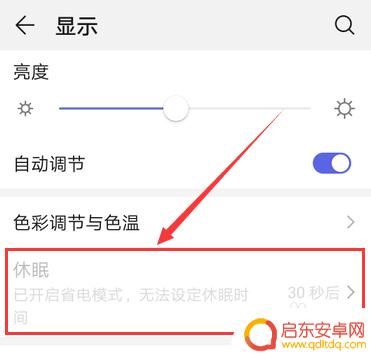 华为手机屏幕休眠时间没有永不 华为手机休眠模式关闭步骤