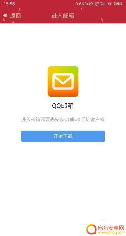 手机邮箱入口 手机QQ邮箱如何设置