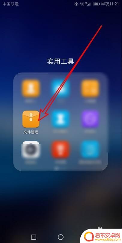 如何把手机传到桌面 安卓手机文件如何直接放在桌面