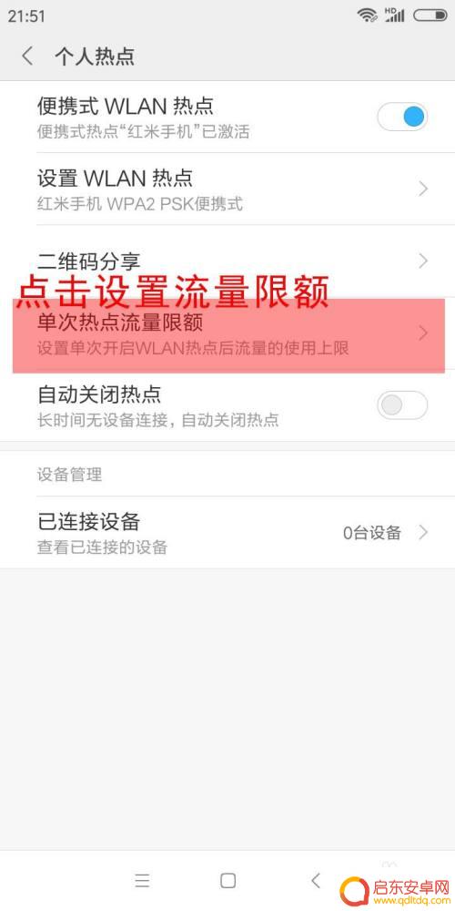 手机流量热点怎么开 手机如何设置开热点