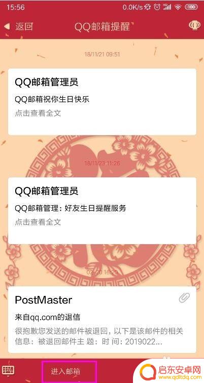 手机邮箱入口 手机QQ邮箱如何设置