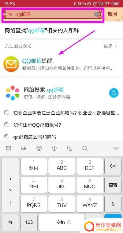手机邮箱入口 手机QQ邮箱如何设置