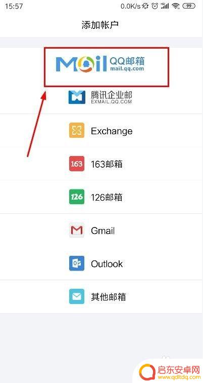 手机邮箱入口 手机QQ邮箱如何设置