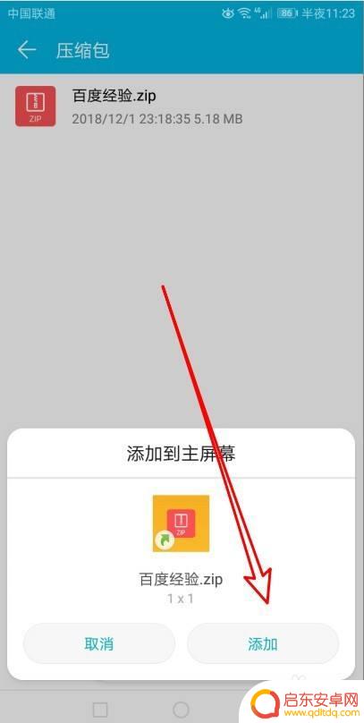 如何把手机传到桌面 安卓手机文件如何直接放在桌面