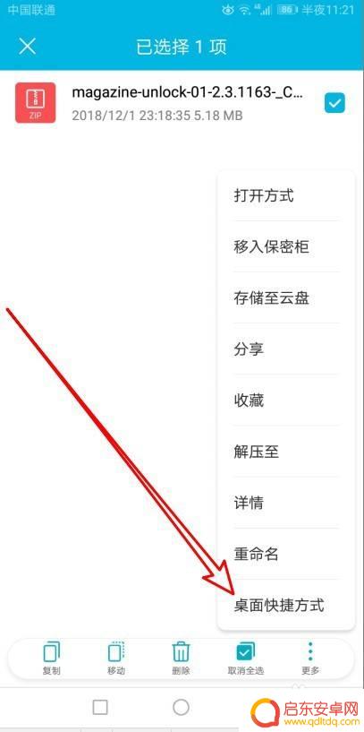 如何把手机传到桌面 安卓手机文件如何直接放在桌面