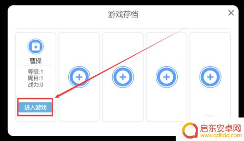 乱世曹操传怎么用以前的存档 乱世曹操传存档切换步骤