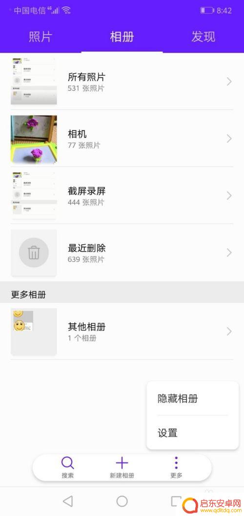 华为手机如何查看隐藏相册 华为手机如何恢复被隐藏的相册