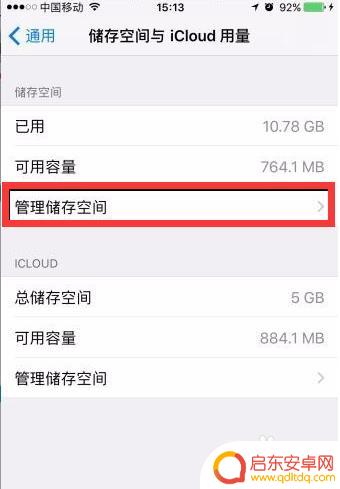 苹果手机如何删除储存空间 如何释放iPhone 存储空间
