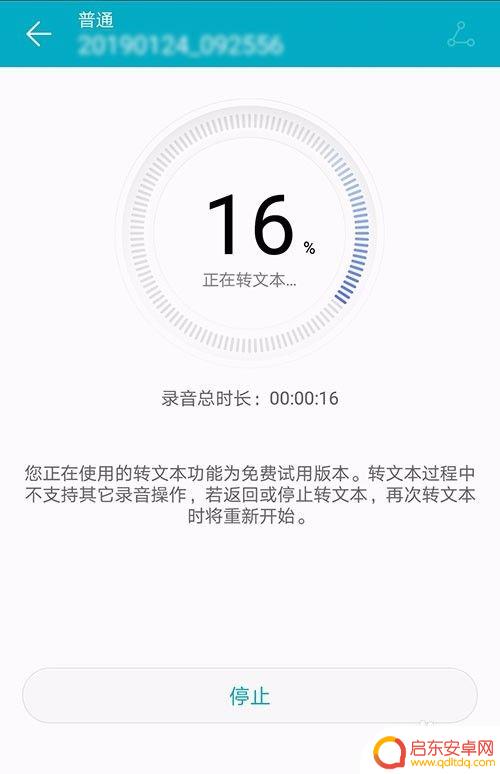 荣耀手机录音怎么转换成文字 荣耀手机录音转换文字步骤