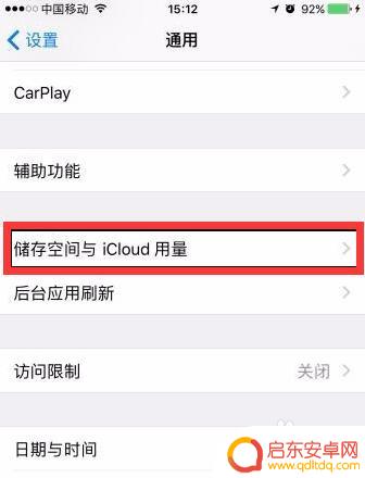 苹果手机如何删除储存空间 如何释放iPhone 存储空间