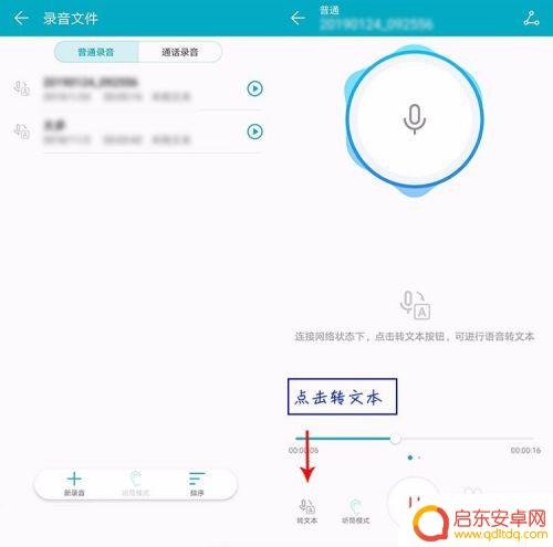 荣耀手机录音怎么转换成文字 荣耀手机录音转换文字步骤