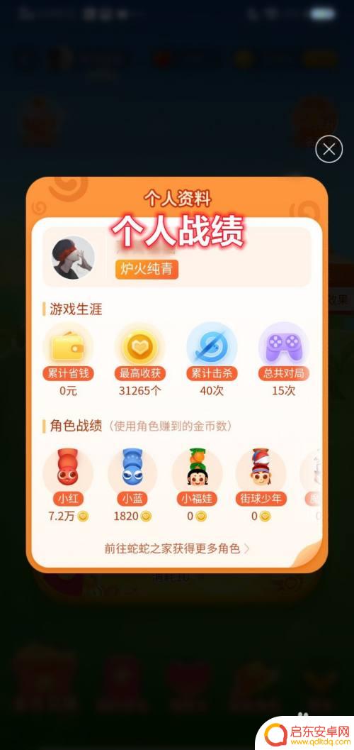 贪吃蛇在线怎么看战绩 果园贪吃蛇个人成绩怎么查看