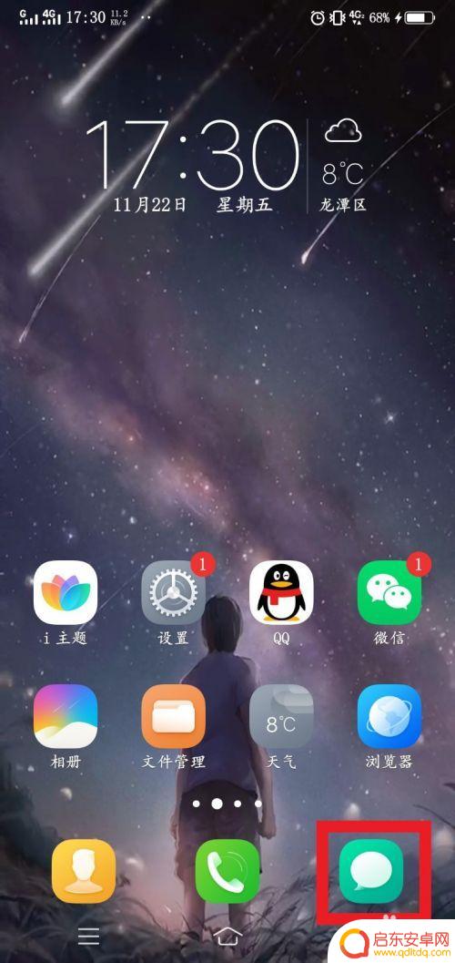 vivo键盘背景图怎么设置 vivo手机键盘皮肤设置方法