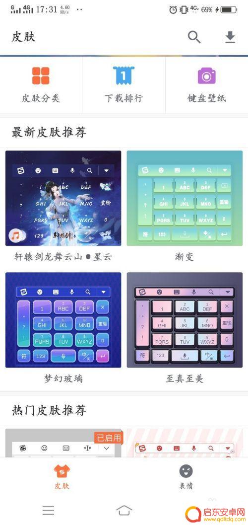 vivo键盘背景图怎么设置 vivo手机键盘皮肤设置方法