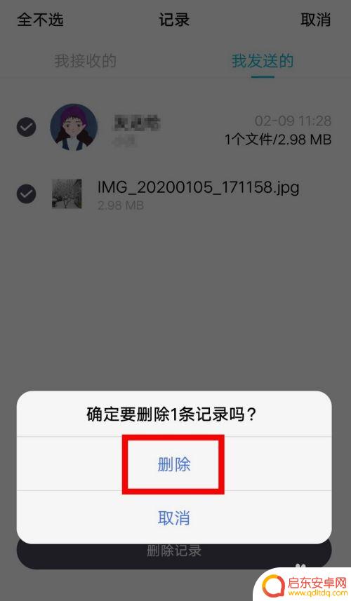 手机如何删除分享内容记录 vivo手机互传记录删除方法