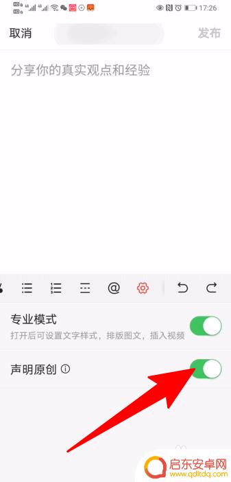 手机上如何选择原创 手机上怎样在今日头条答题标原创