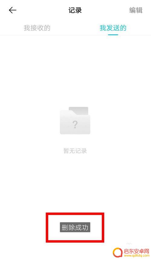 手机如何删除分享内容记录 vivo手机互传记录删除方法