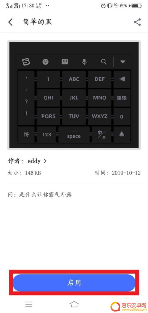 vivo键盘背景图怎么设置 vivo手机键盘皮肤设置方法