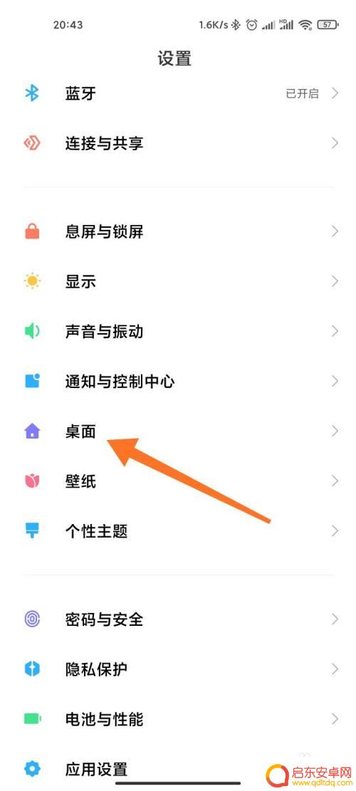 手机怎么控制桌面布置 小米手机桌面图标布局设置教程