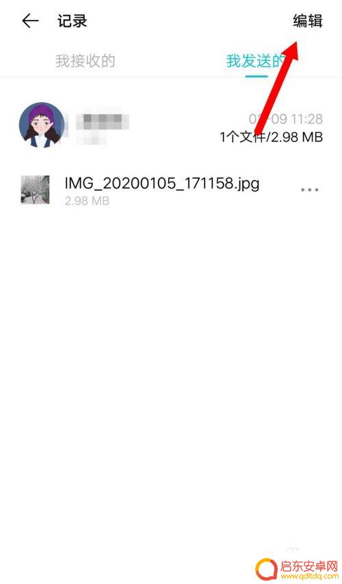 手机如何删除分享内容记录 vivo手机互传记录删除方法