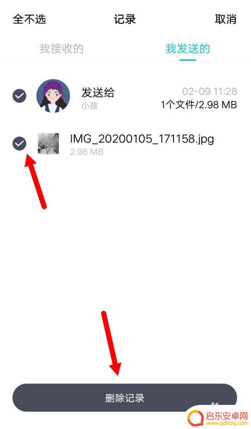 手机如何删除分享内容记录 vivo手机互传记录删除方法
