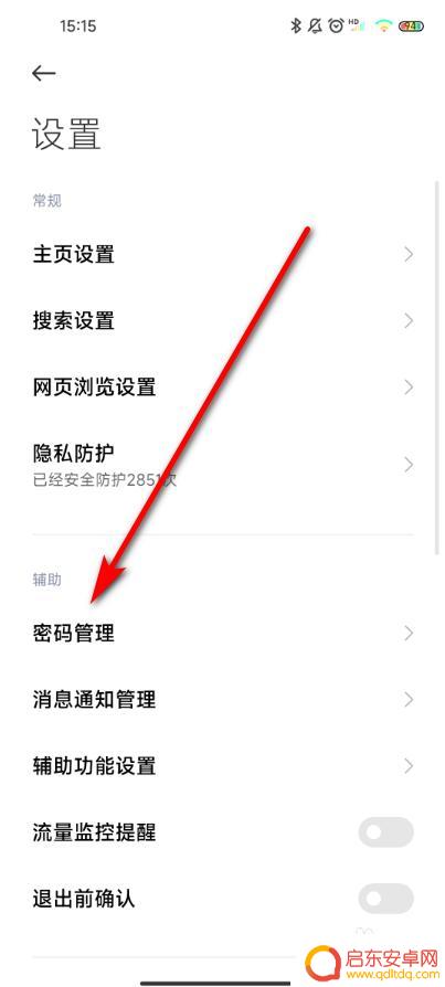 手机浏览器密码管理 vivo手机浏览器密码管理功能