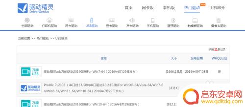 我要连我手机怎么连 手机如何通过USB连接到电脑