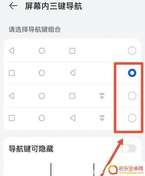 华为手机如何显示底部三键 华为手机底部按键怎么显示