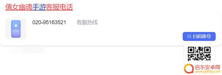 倩女幽魂怎么联系客服 倩女幽魂官网在线客服怎么联系