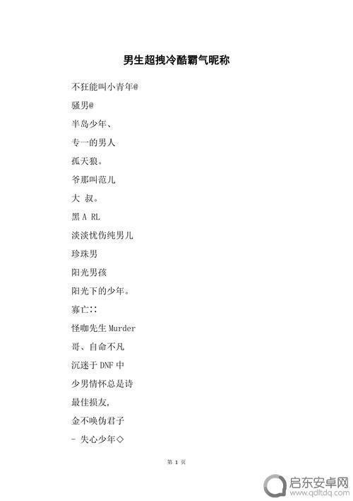 成熟抖音网名男士(成熟抖音网名男士霸气)