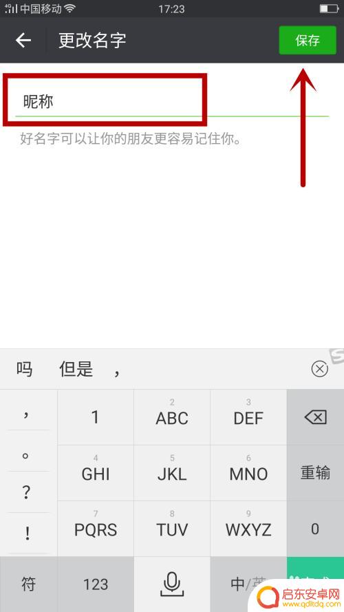 微信手机助手如何改昵称 如何在微信上修改自己的名称